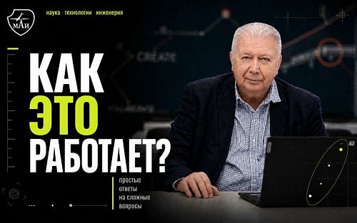 «Российские заводы, конструкторские бюро и космодромы ждут готового специалиста»: как эксперт ГКНПЦ имени М.В. Хруничева передаёт производственный опыт студентам МАИ