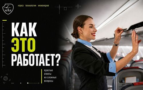 Безопасность по полочкам: как умные системы меняют пассажирскую авиацию