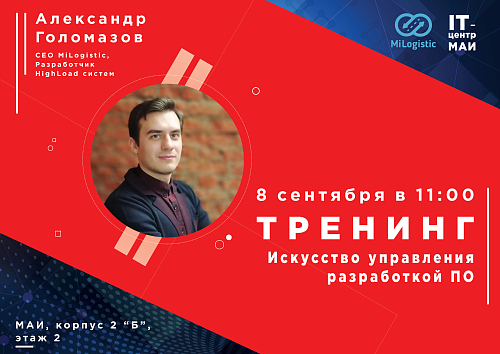 Тренинг-семинар «Искусство управления разработкой ПО»