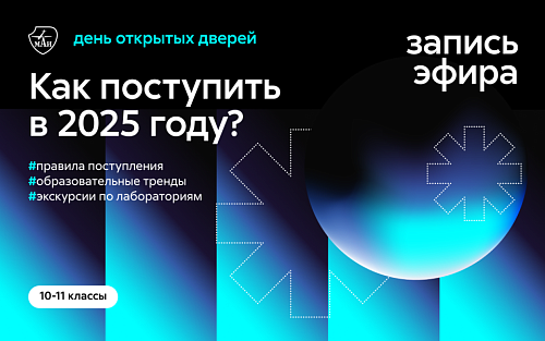 День открытых дверей: правила поступления 2025